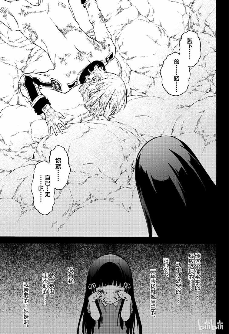 《双星之阴阳师》漫画最新章节第75话免费下拉式在线观看章节第【29】张图片