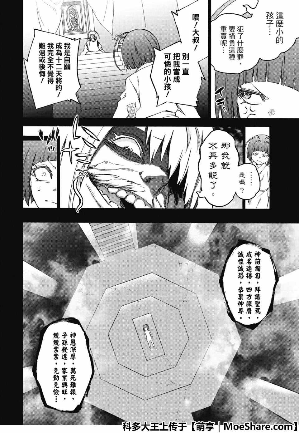 《双星之阴阳师》漫画最新章节第70话免费下拉式在线观看章节第【6】张图片