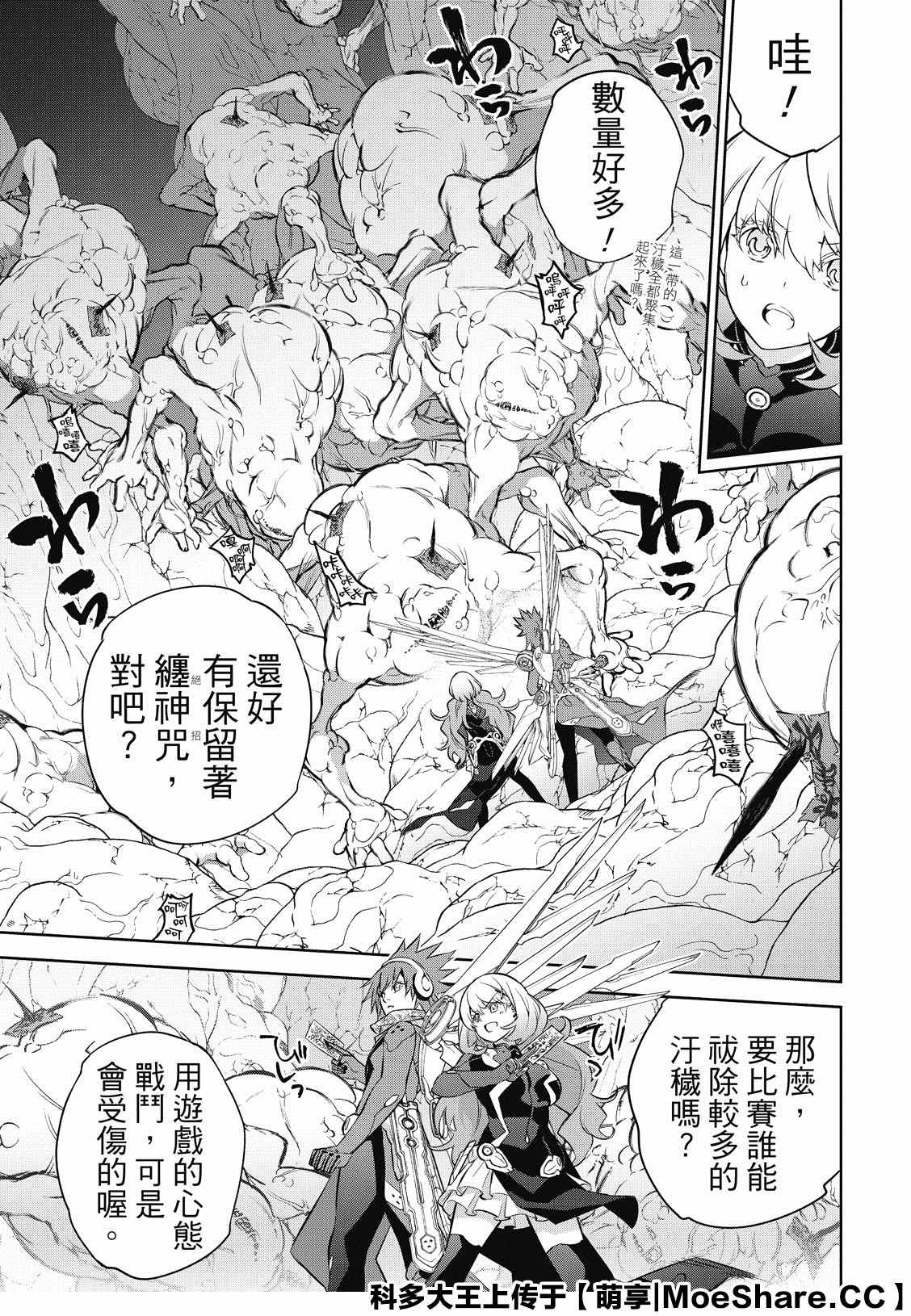 《双星之阴阳师》漫画最新章节第86话 爱情的关卡，恋爱的求教免费下拉式在线观看章节第【35】张图片