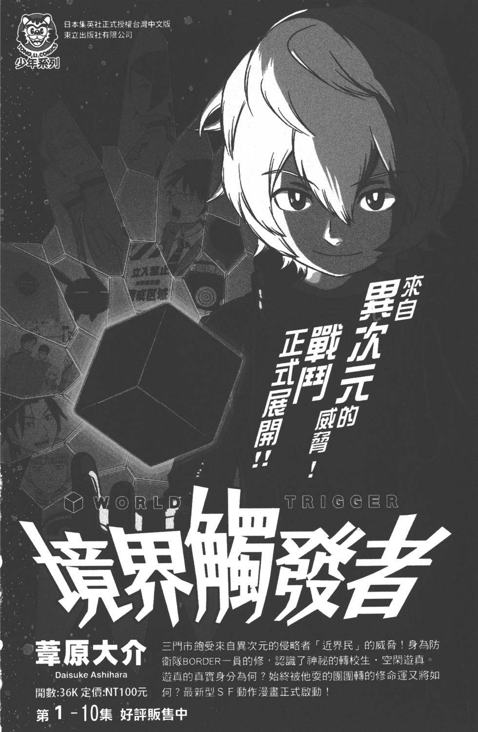 《双星之阴阳师》漫画最新章节第1卷免费下拉式在线观看章节第【204】张图片