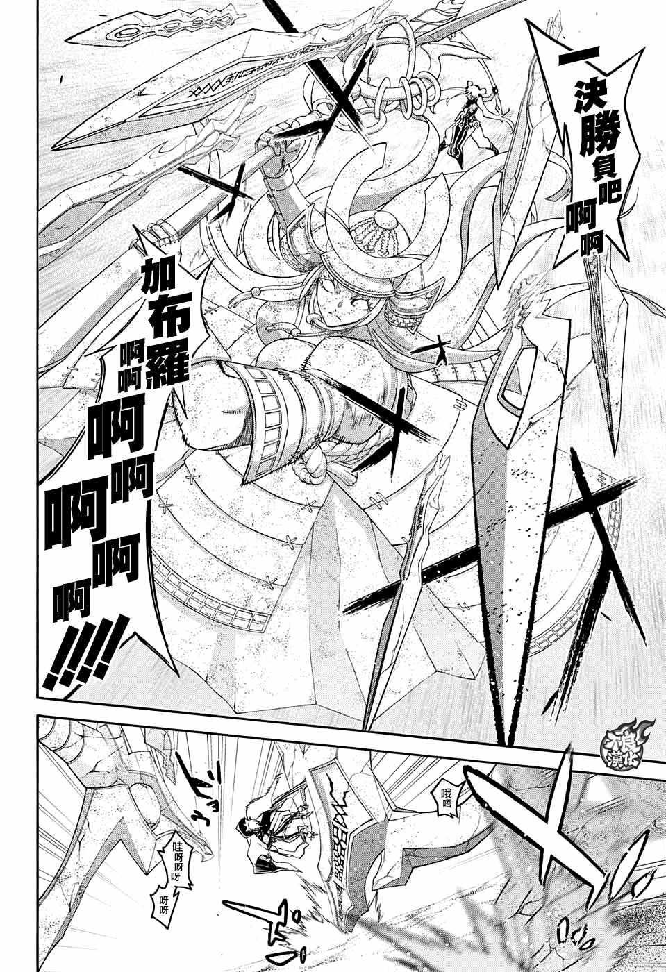 《双星之阴阳师》漫画最新章节第60话免费下拉式在线观看章节第【7】张图片