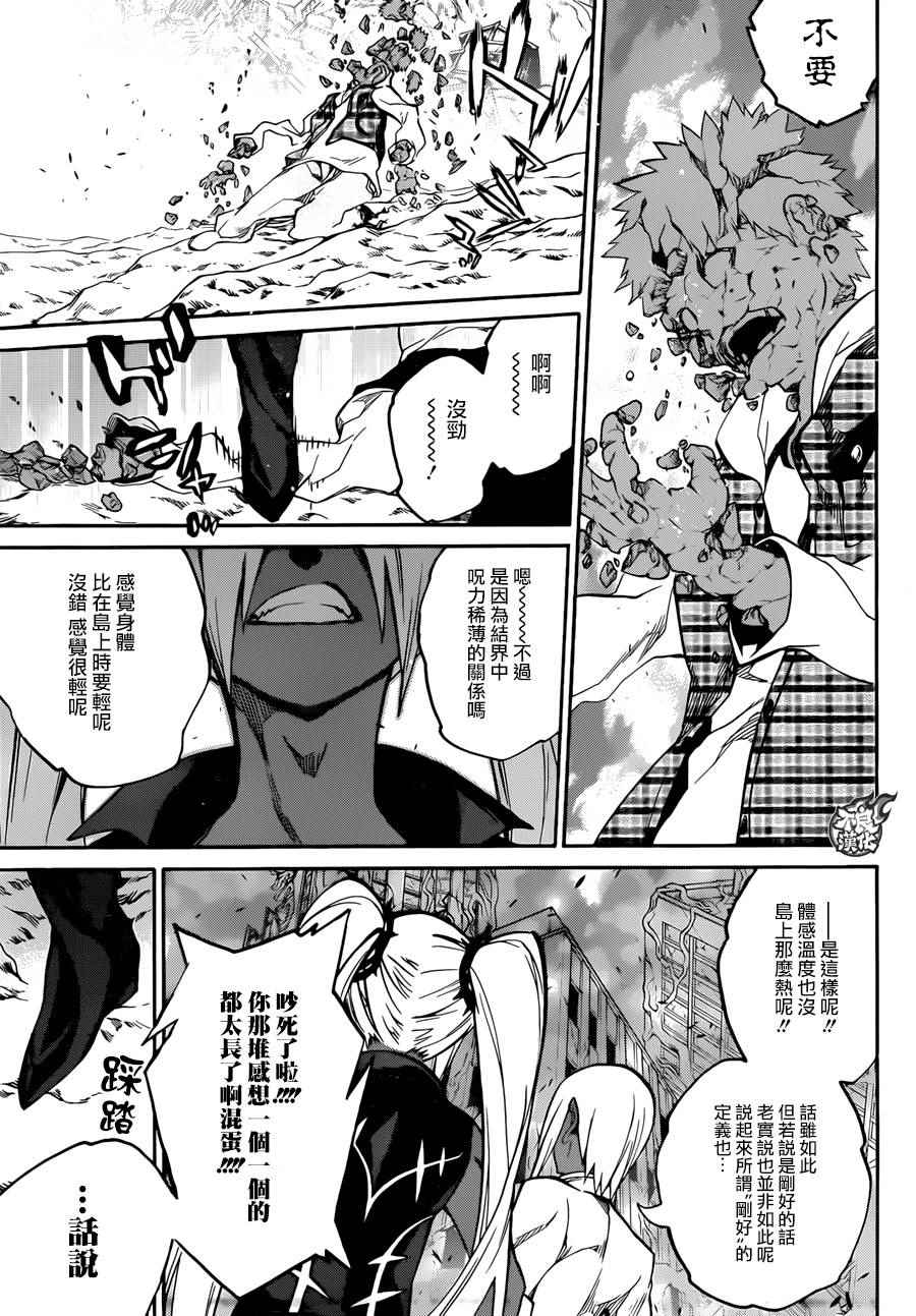 《双星之阴阳师》漫画最新章节第22话免费下拉式在线观看章节第【40】张图片