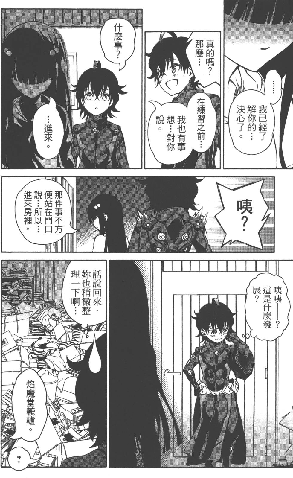 《双星之阴阳师》漫画最新章节第3卷免费下拉式在线观看章节第【185】张图片