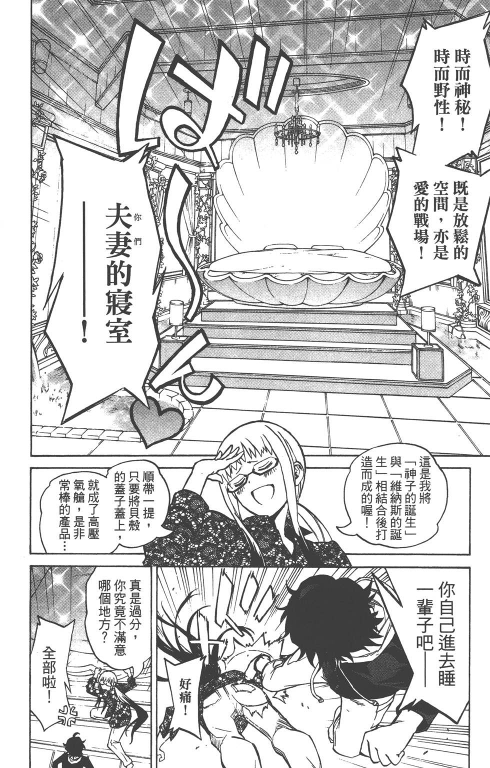 《双星之阴阳师》漫画最新章节第2卷免费下拉式在线观看章节第【21】张图片