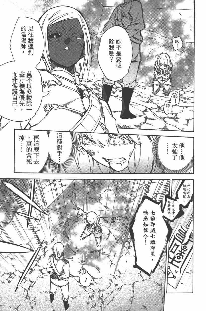 《双星之阴阳师》漫画最新章节第8卷免费下拉式在线观看章节第【68】张图片