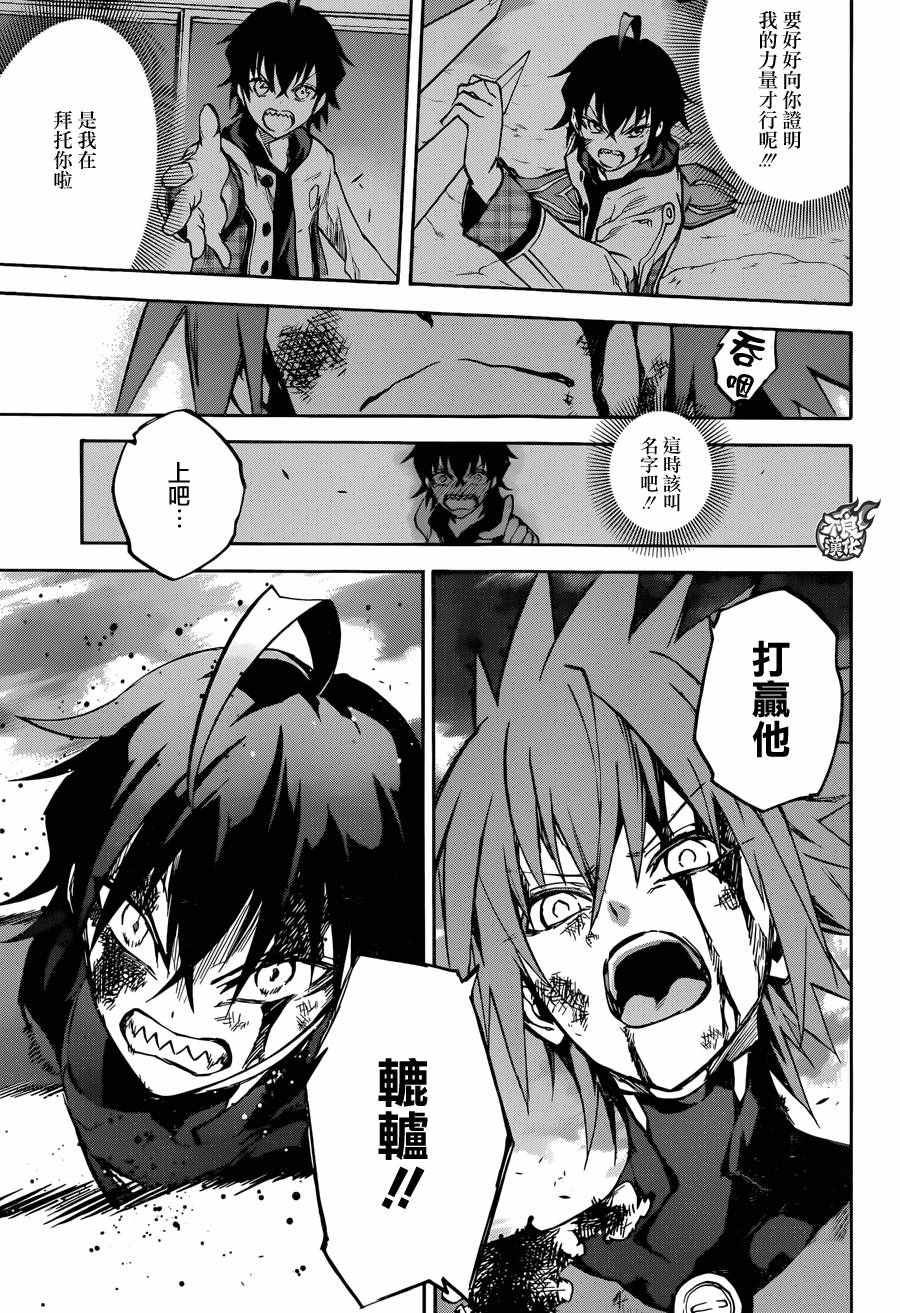 《双星之阴阳师》漫画最新章节第31话免费下拉式在线观看章节第【32】张图片