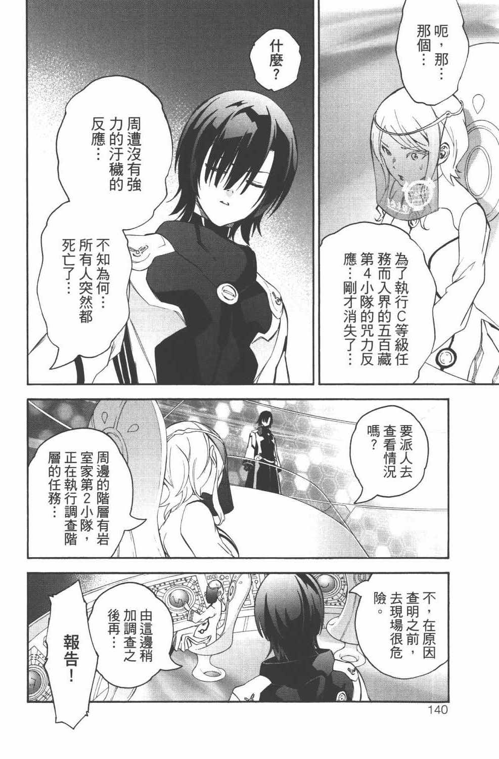 《双星之阴阳师》漫画最新章节第15卷免费下拉式在线观看章节第【143】张图片