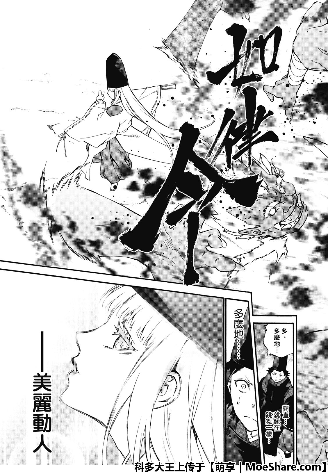 《双星之阴阳师》漫画最新章节第76话免费下拉式在线观看章节第【66】张图片