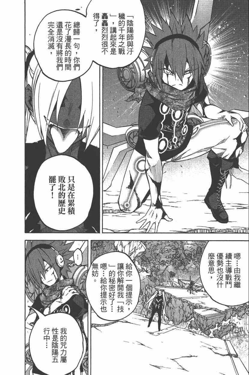 《双星之阴阳师》漫画最新章节第7卷免费下拉式在线观看章节第【115】张图片