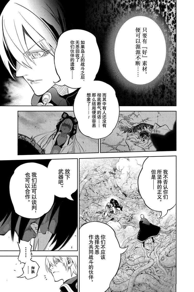 《双星之阴阳师》漫画最新章节第116话 试看版免费下拉式在线观看章节第【21】张图片
