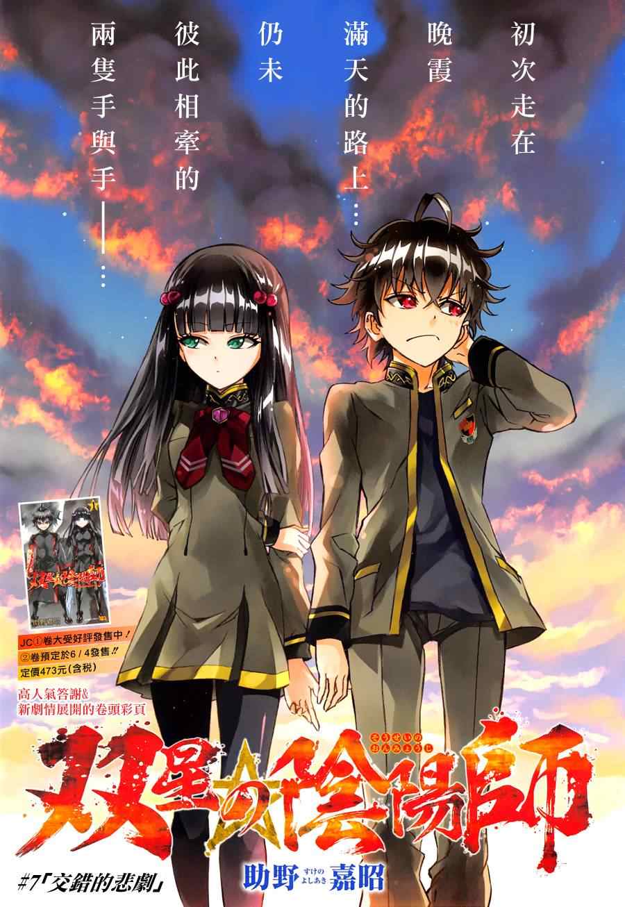 《双星之阴阳师》漫画最新章节第7话免费下拉式在线观看章节第【1】张图片