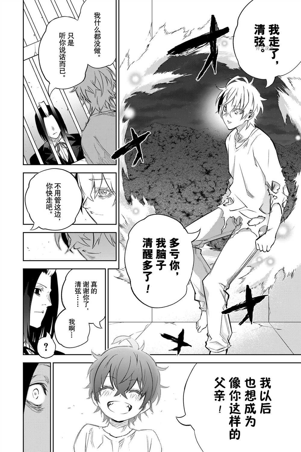 《双星之阴阳师》漫画最新章节第100话 试看版免费下拉式在线观看章节第【34】张图片