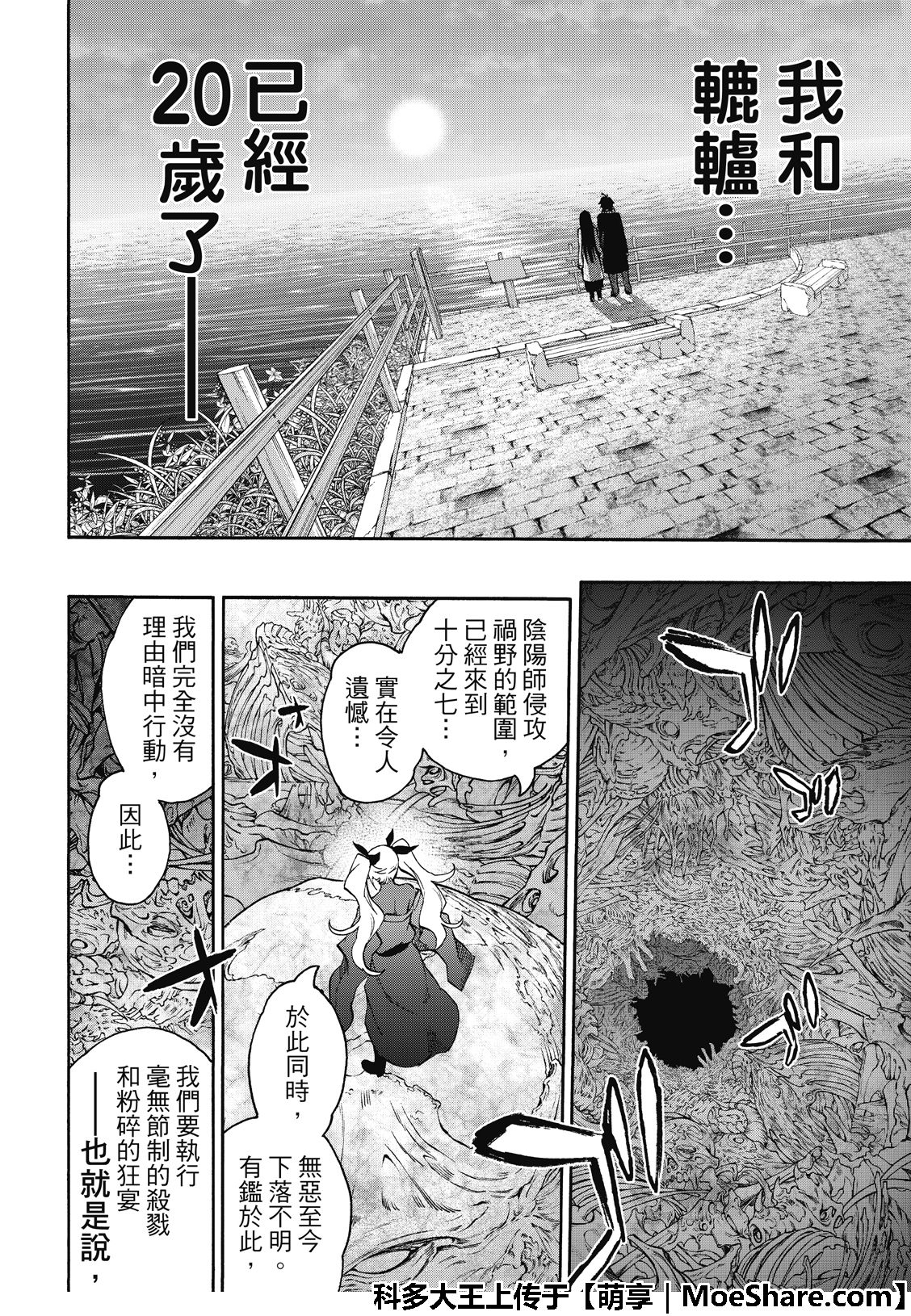 《双星之阴阳师》漫画最新章节第76话免费下拉式在线观看章节第【48】张图片