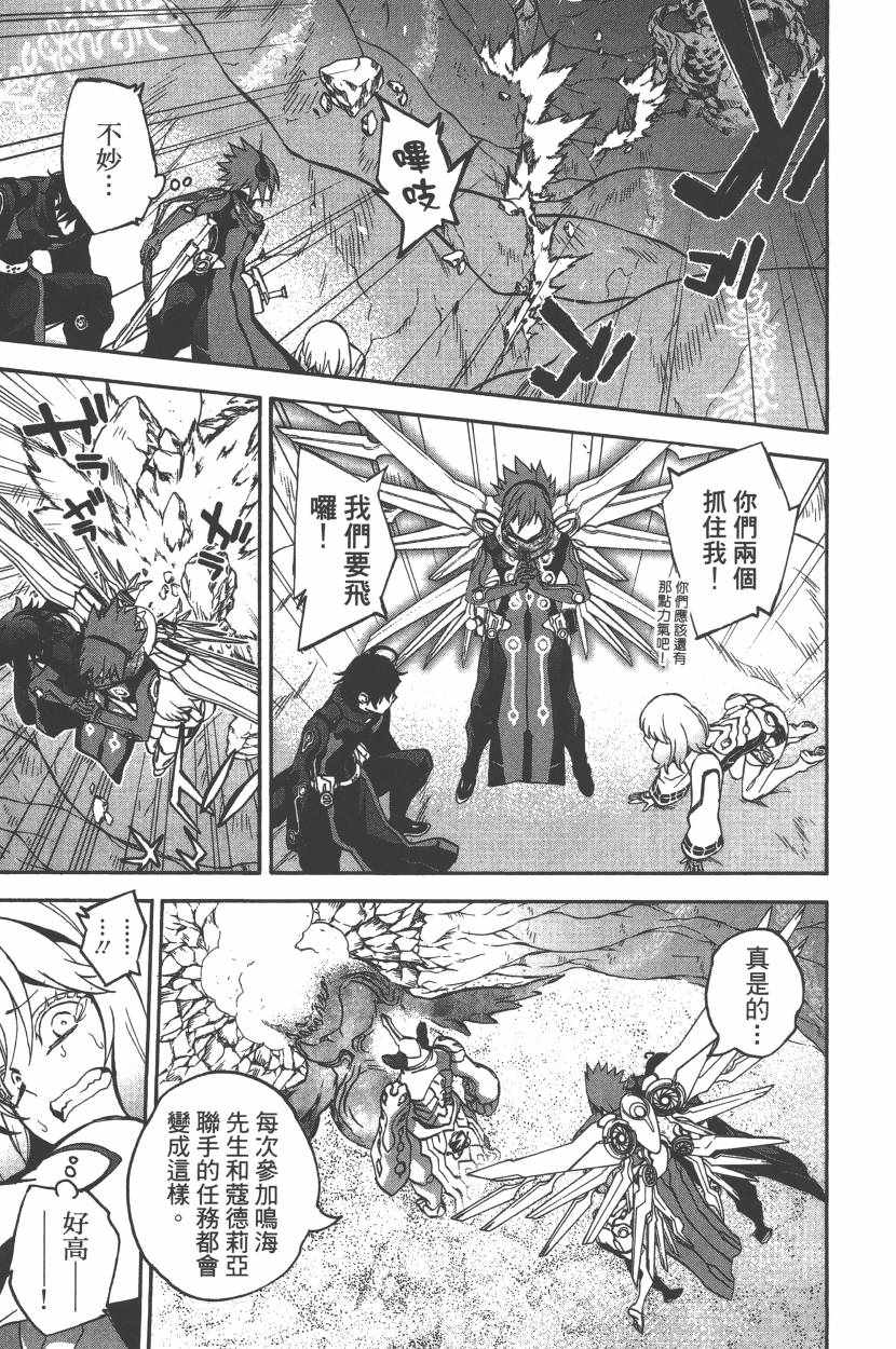 《双星之阴阳师》漫画最新章节第10卷免费下拉式在线观看章节第【86】张图片