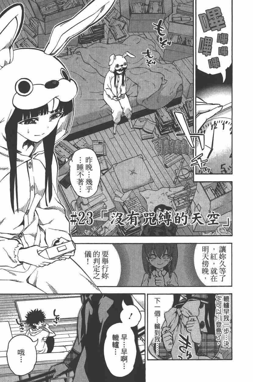 《双星之阴阳师》漫画最新章节第7卷免费下拉式在线观看章节第【56】张图片