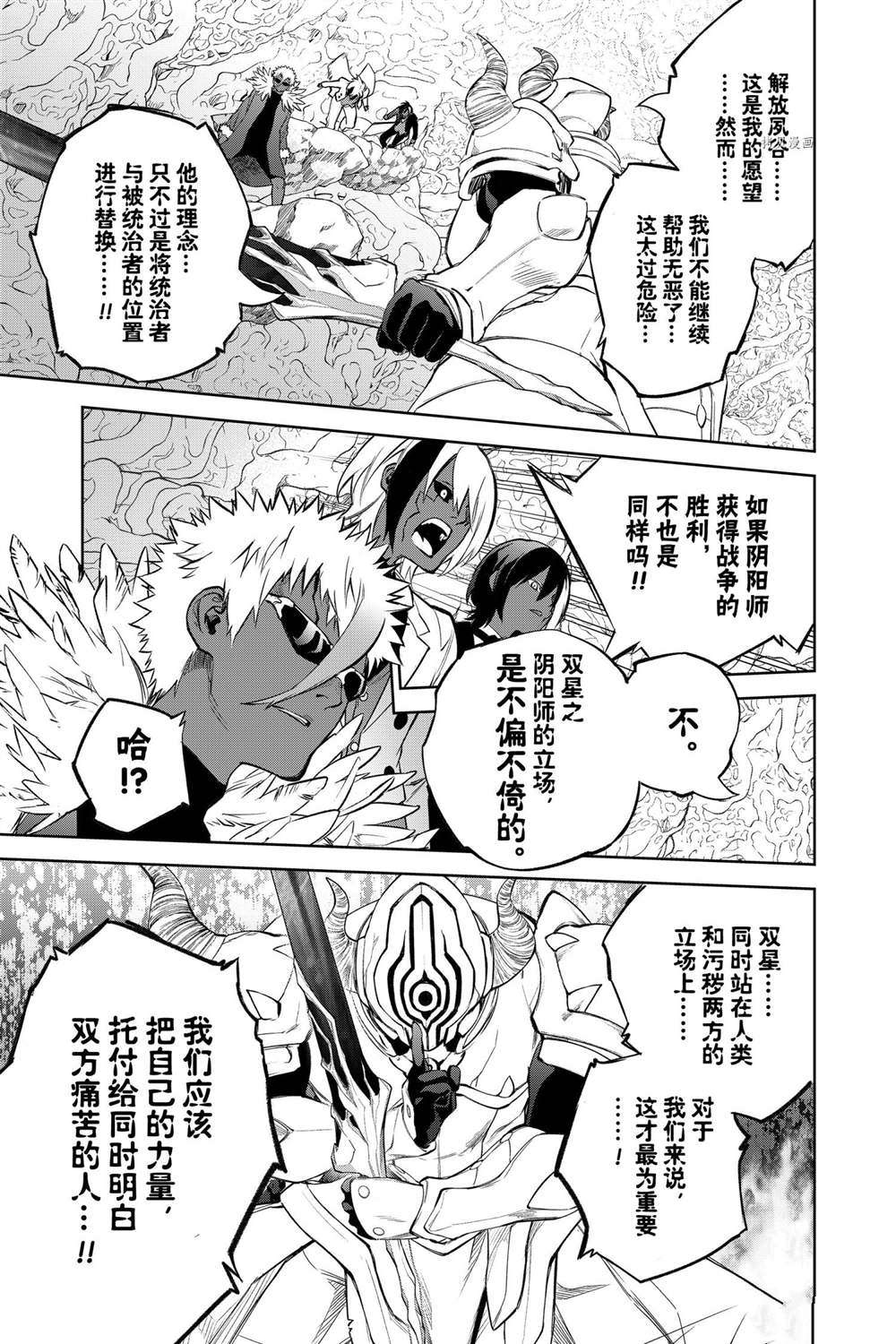 《双星之阴阳师》漫画最新章节第106话 试看版免费下拉式在线观看章节第【10】张图片