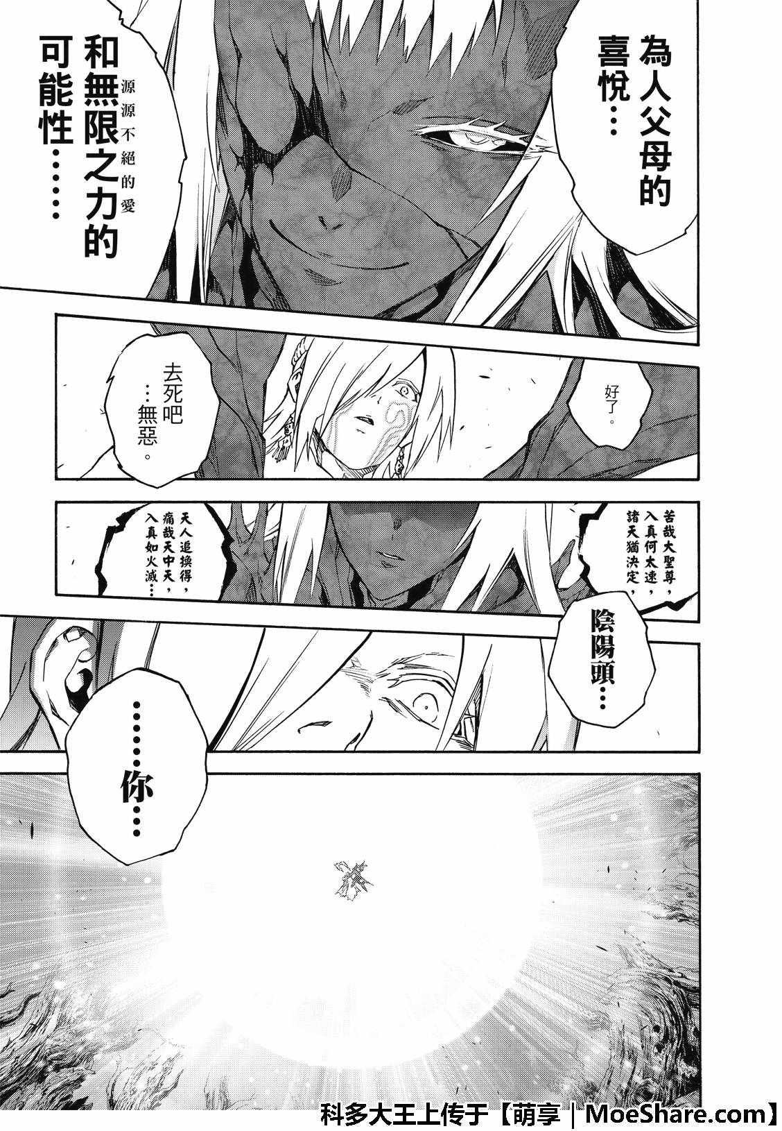 《双星之阴阳师》漫画最新章节第66话免费下拉式在线观看章节第【38】张图片