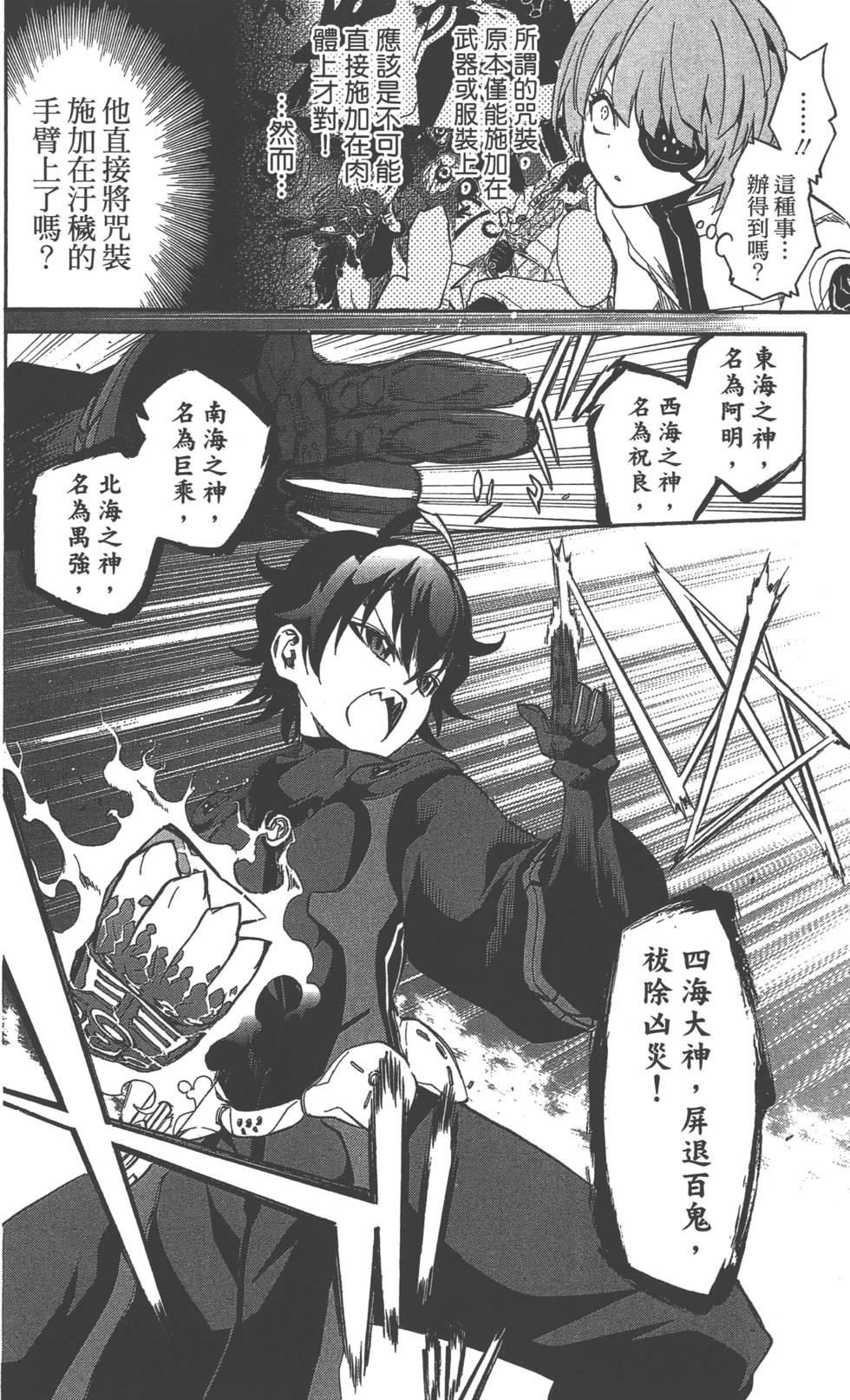 《双星之阴阳师》漫画最新章节第4卷免费下拉式在线观看章节第【91】张图片