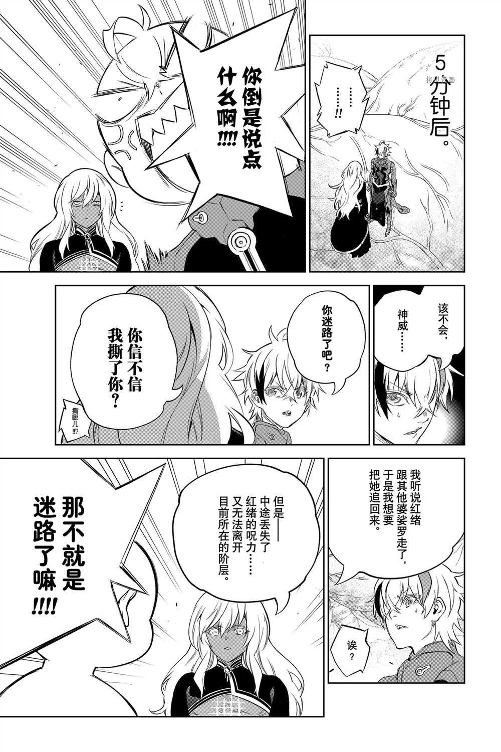 《双星之阴阳师》漫画最新章节第101话 试看版免费下拉式在线观看章节第【28】张图片