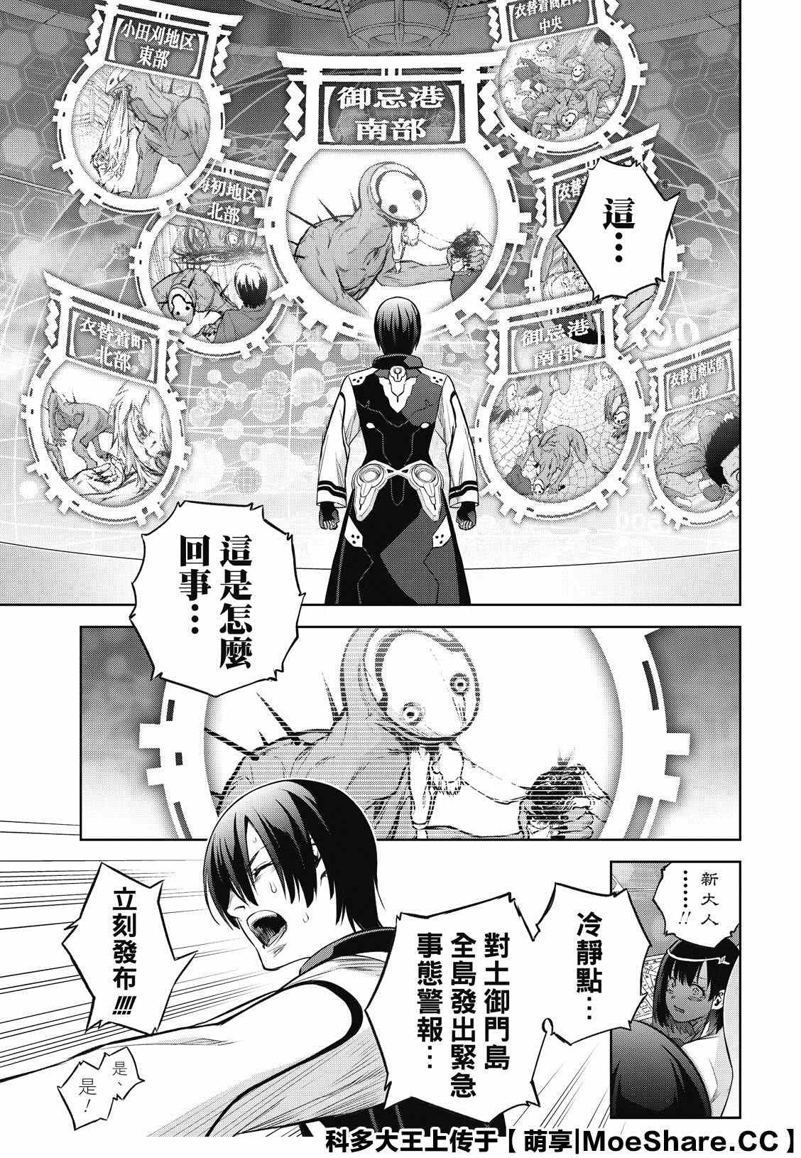 《双星之阴阳师》漫画最新章节第88话 虐杀之岛免费下拉式在线观看章节第【9】张图片