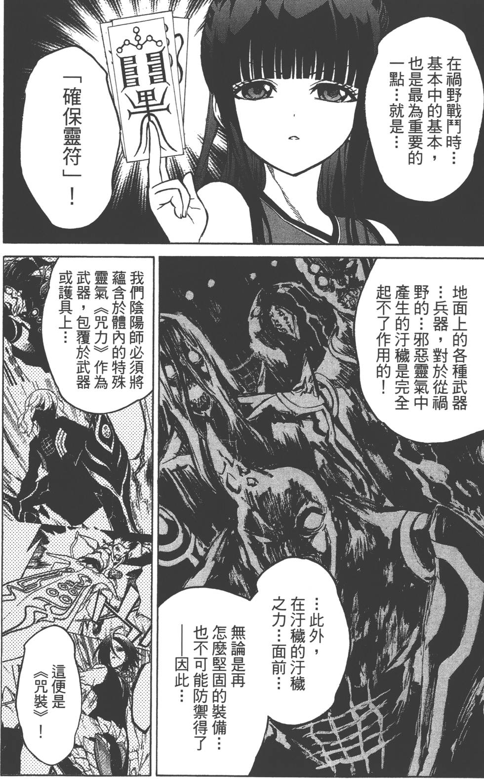 《双星之阴阳师》漫画最新章节第4卷免费下拉式在线观看章节第【15】张图片