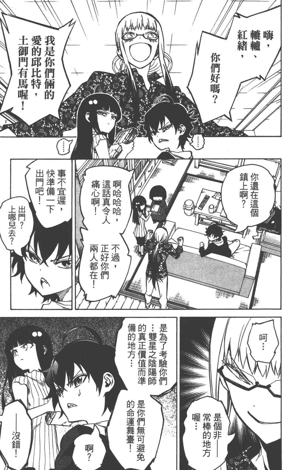 《双星之阴阳师》漫画最新章节第2卷免费下拉式在线观看章节第【18】张图片