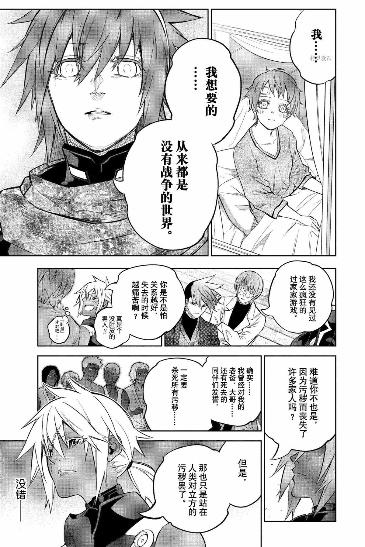 《双星之阴阳师》漫画最新章节第108话 试看版免费下拉式在线观看章节第【42】张图片