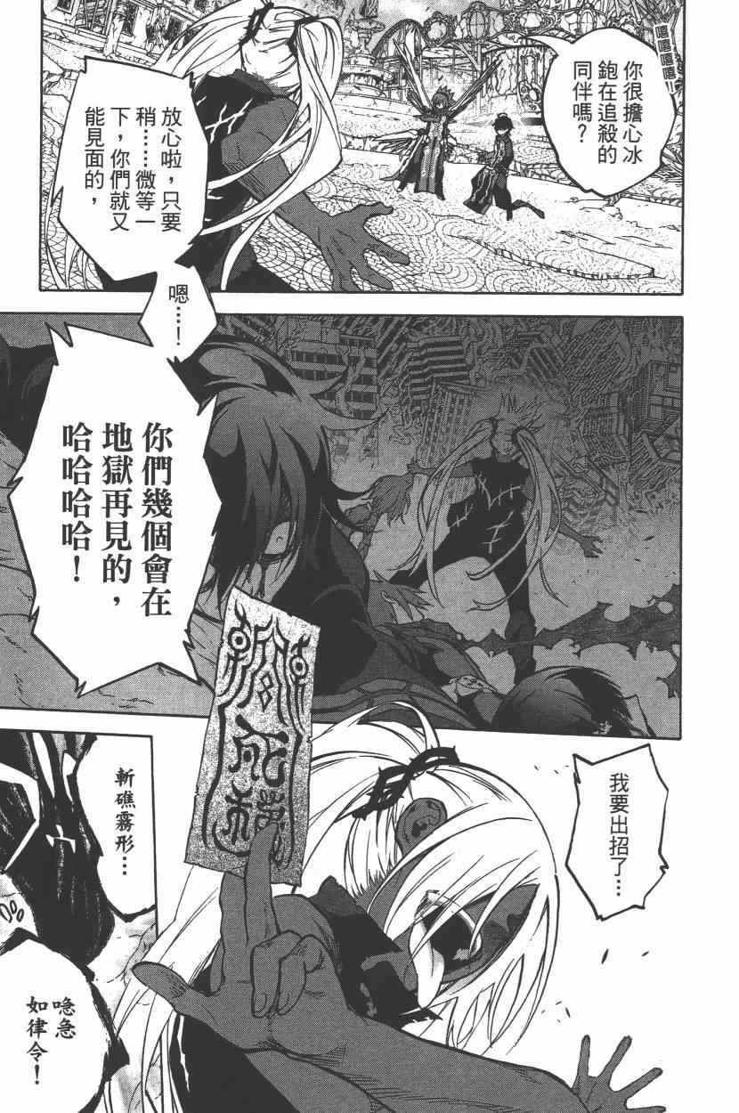 《双星之阴阳师》漫画最新章节第8卷免费下拉式在线观看章节第【60】张图片