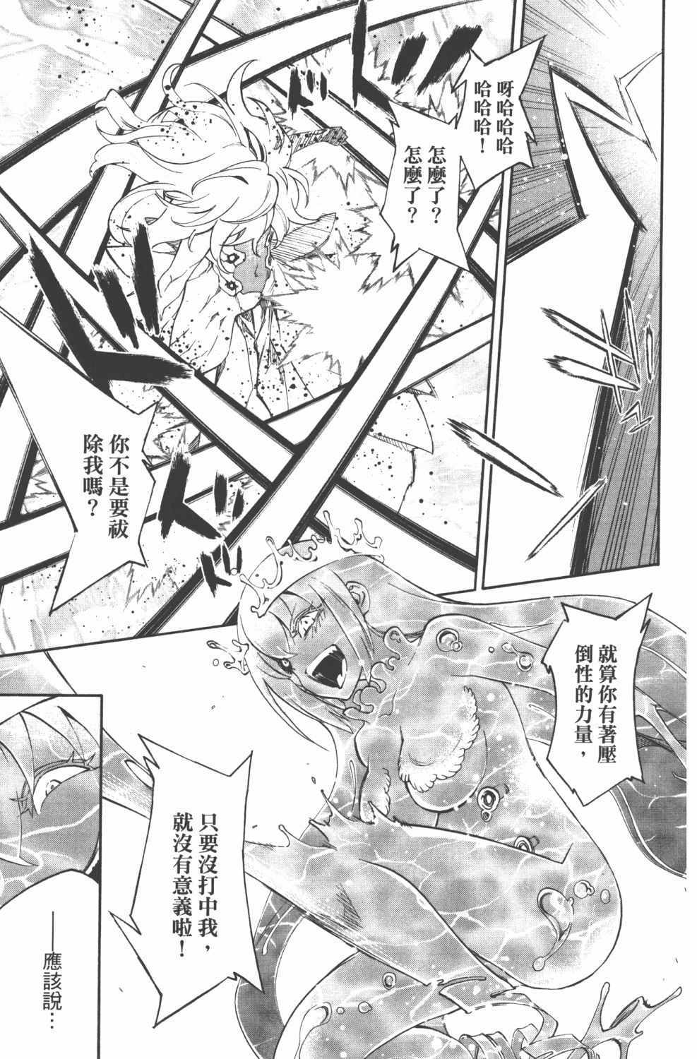 《双星之阴阳师》漫画最新章节第15卷免费下拉式在线观看章节第【82】张图片