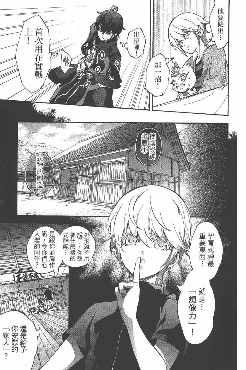 《双星之阴阳师》漫画最新章节第12卷免费下拉式在线观看章节第【168】张图片