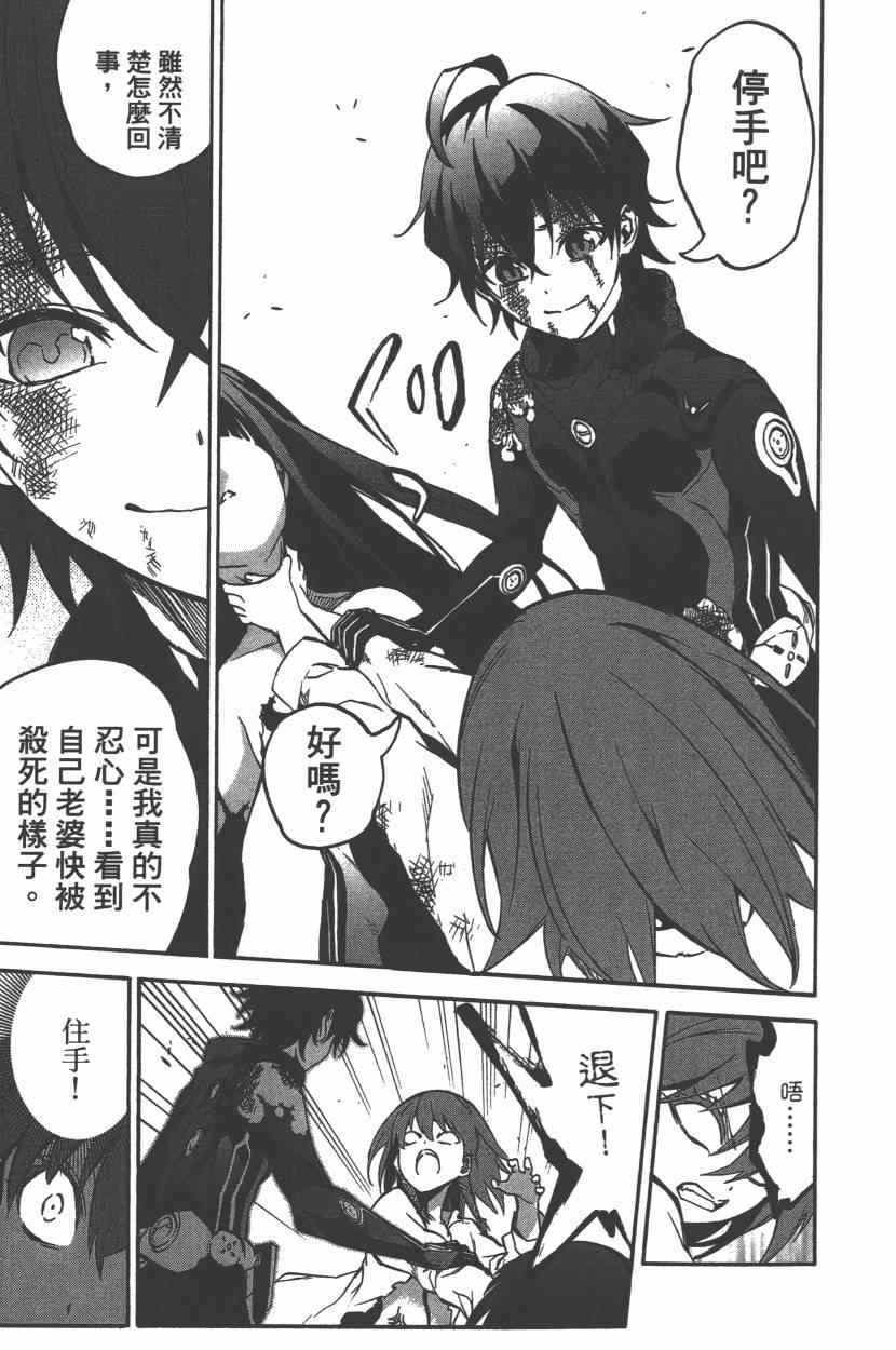 《双星之阴阳师》漫画最新章节第9卷免费下拉式在线观看章节第【122】张图片