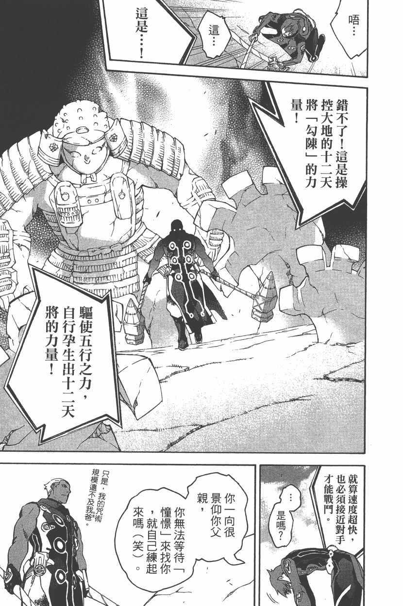 《双星之阴阳师》漫画最新章节第12卷免费下拉式在线观看章节第【128】张图片