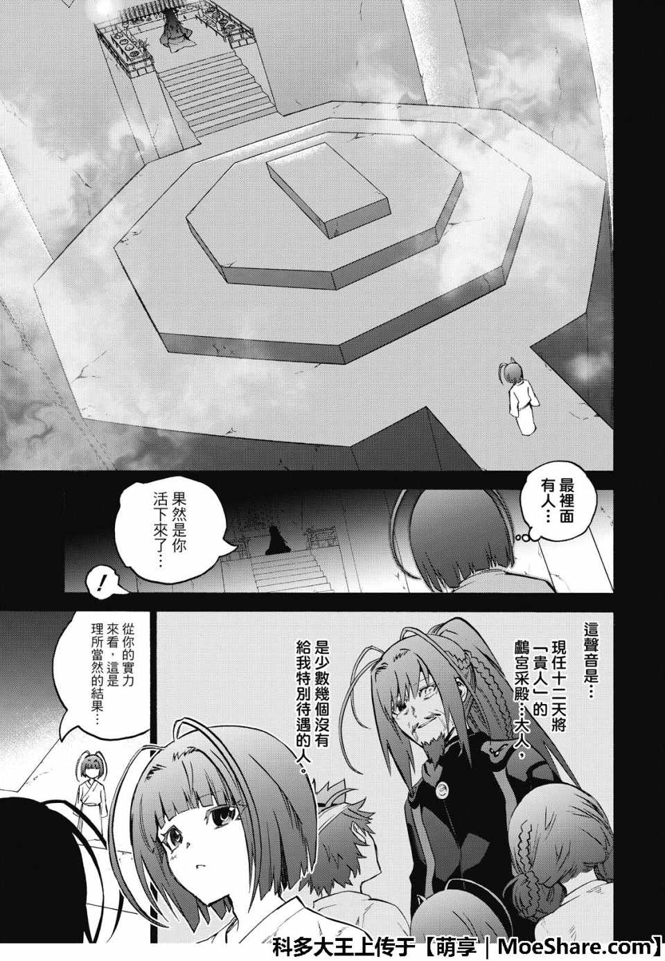 《双星之阴阳师》漫画最新章节第70话免费下拉式在线观看章节第【3】张图片