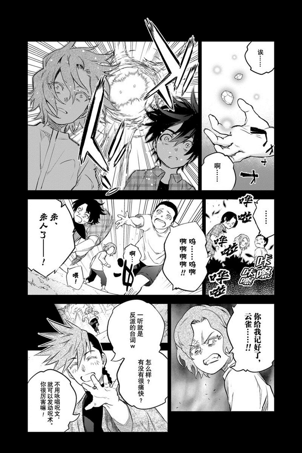 《双星之阴阳师》漫画最新章节第94话免费下拉式在线观看章节第【10】张图片