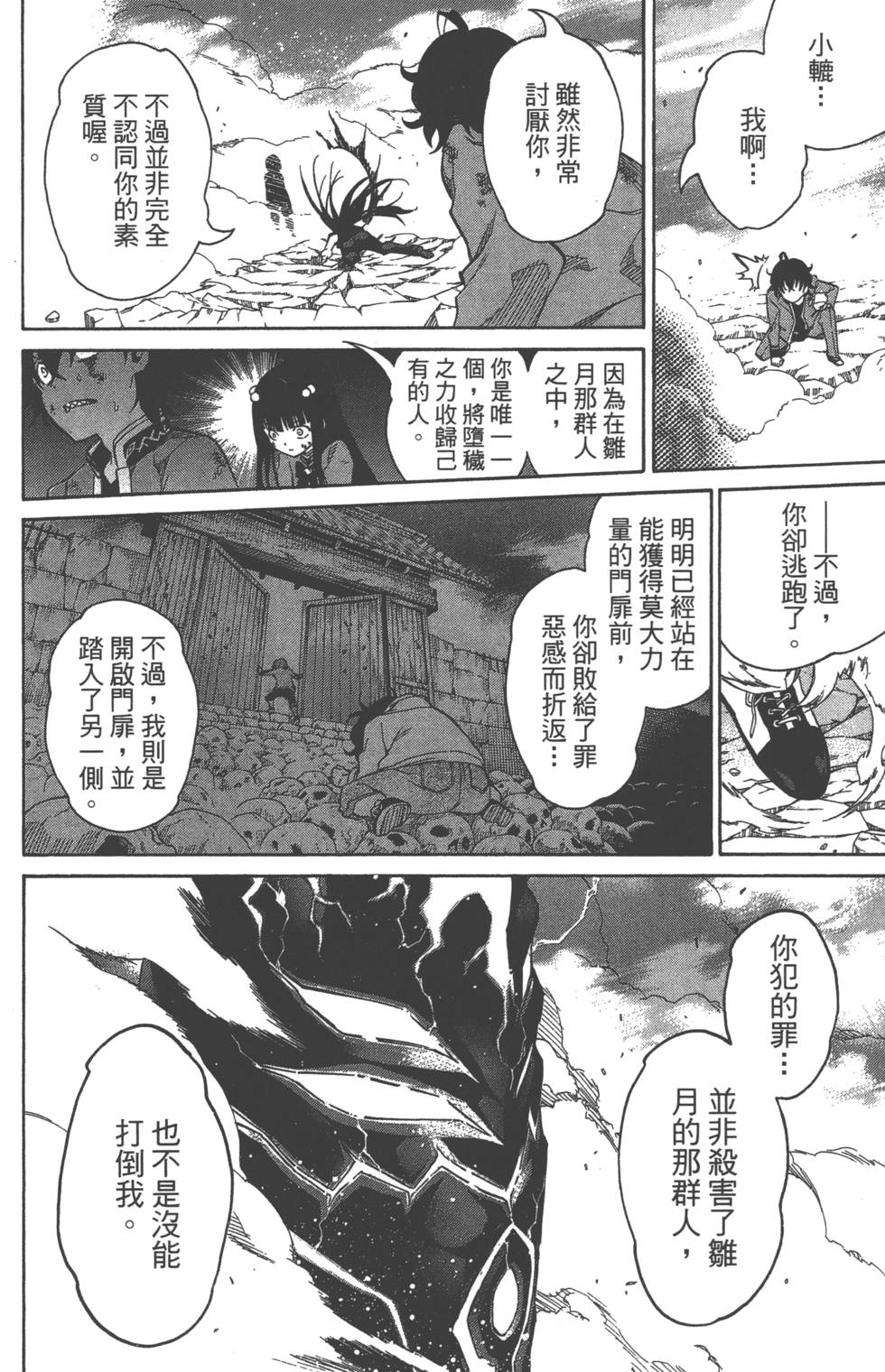 《双星之阴阳师》漫画最新章节第3卷免费下拉式在线观看章节第【141】张图片