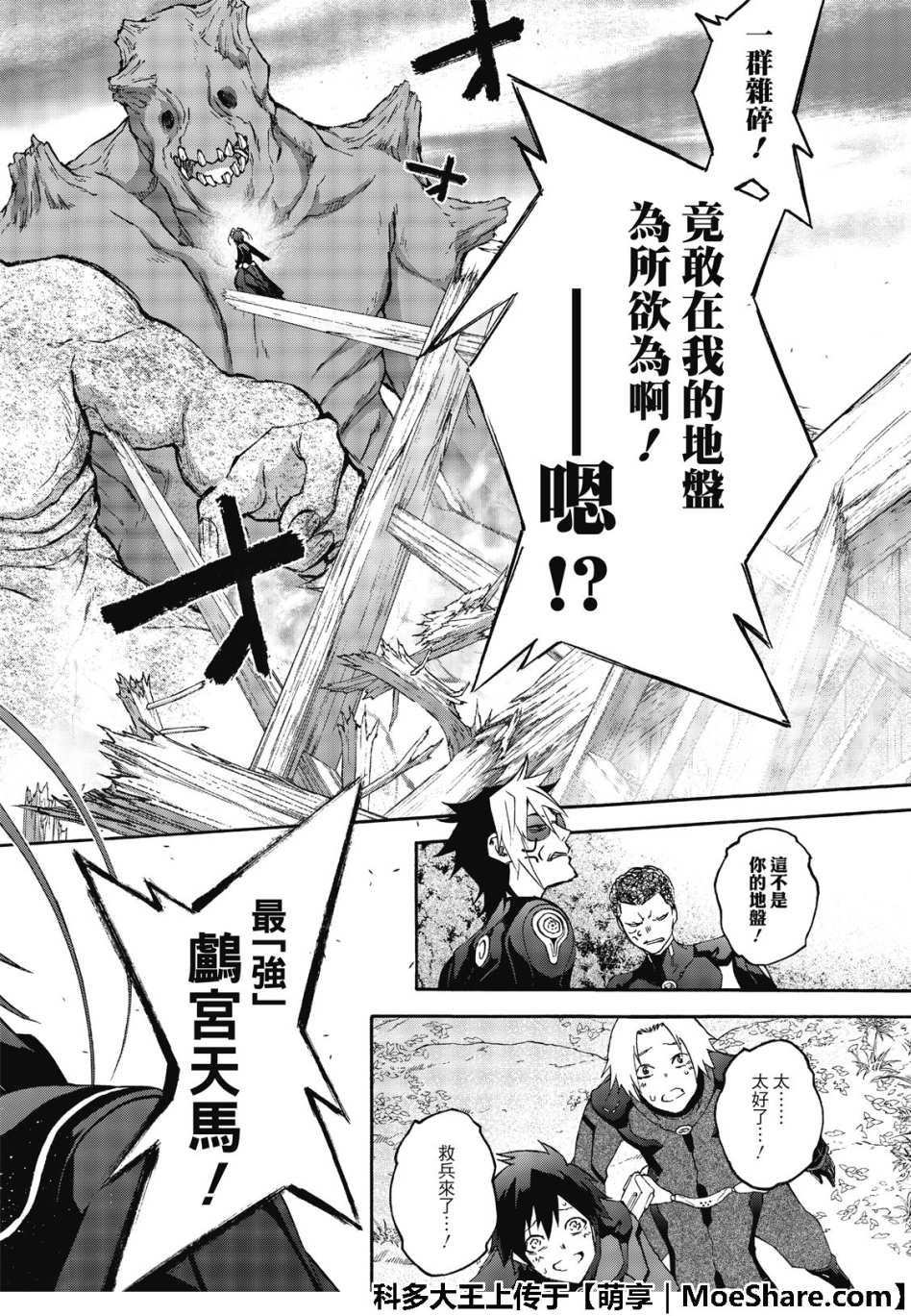 《双星之阴阳师》漫画最新章节第68话免费下拉式在线观看章节第【3】张图片