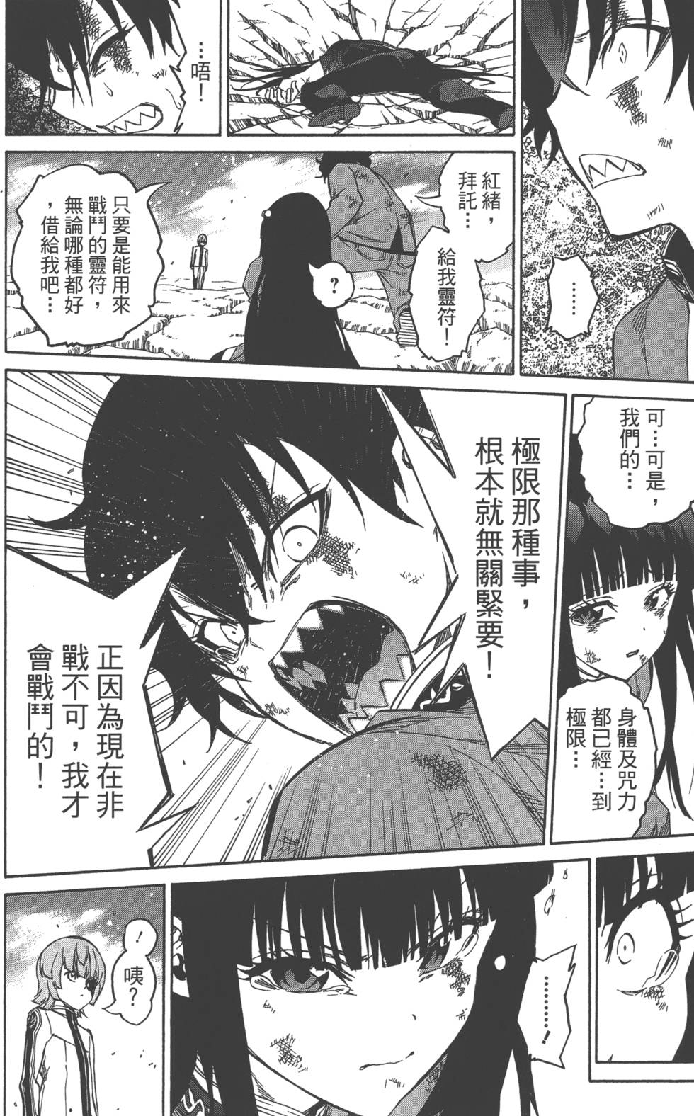 《双星之阴阳师》漫画最新章节第3卷免费下拉式在线观看章节第【143】张图片