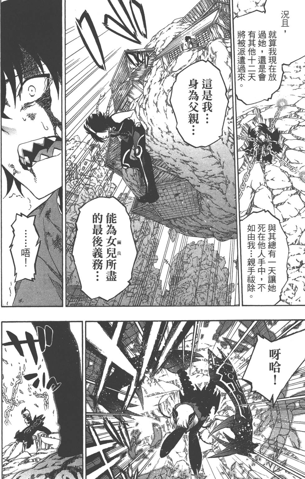 《双星之阴阳师》漫画最新章节第3卷免费下拉式在线观看章节第【69】张图片