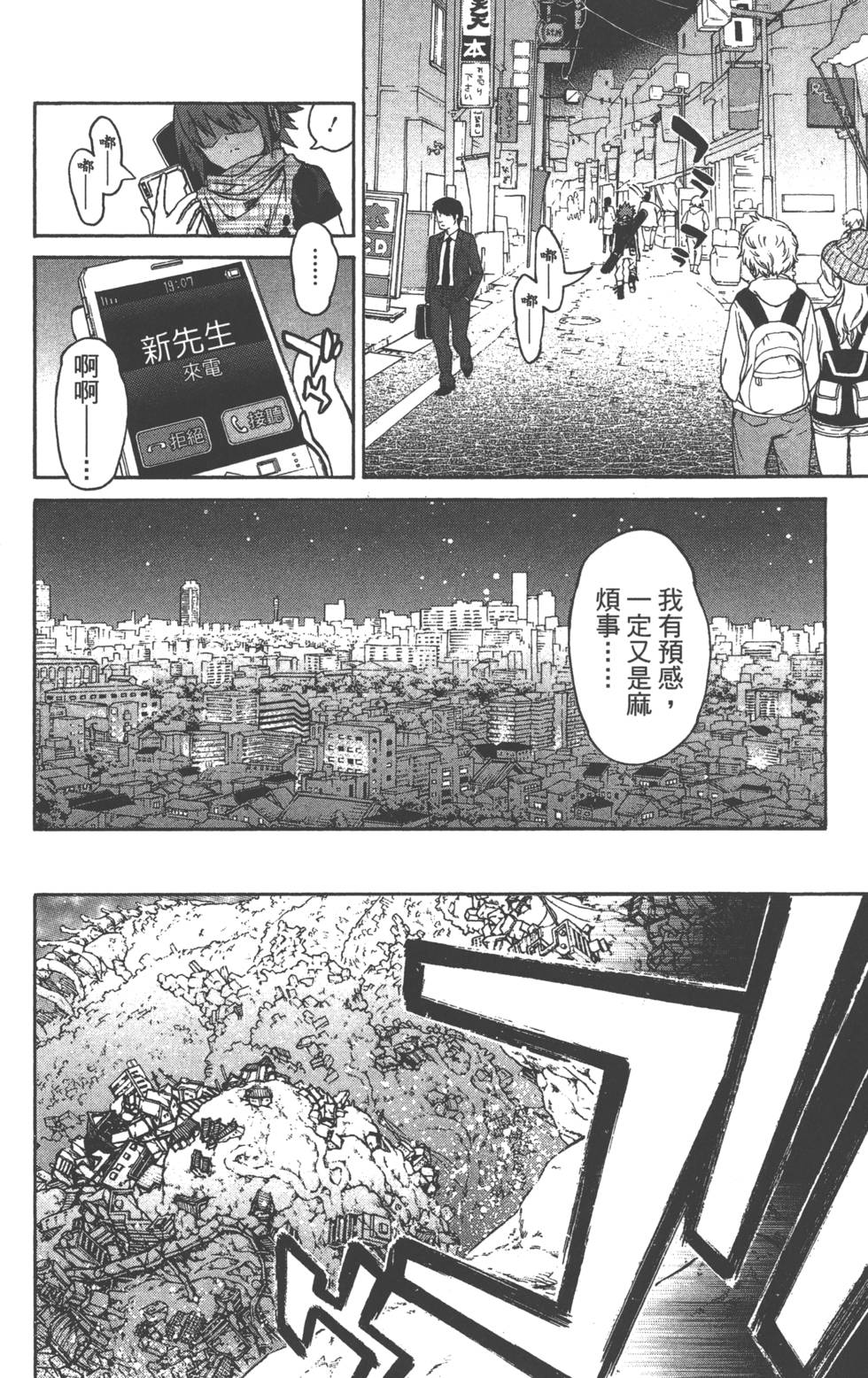 《双星之阴阳师》漫画最新章节第5卷免费下拉式在线观看章节第【13】张图片