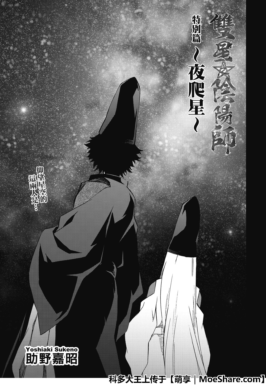 《双星之阴阳师》漫画最新章节第76话免费下拉式在线观看章节第【50】张图片