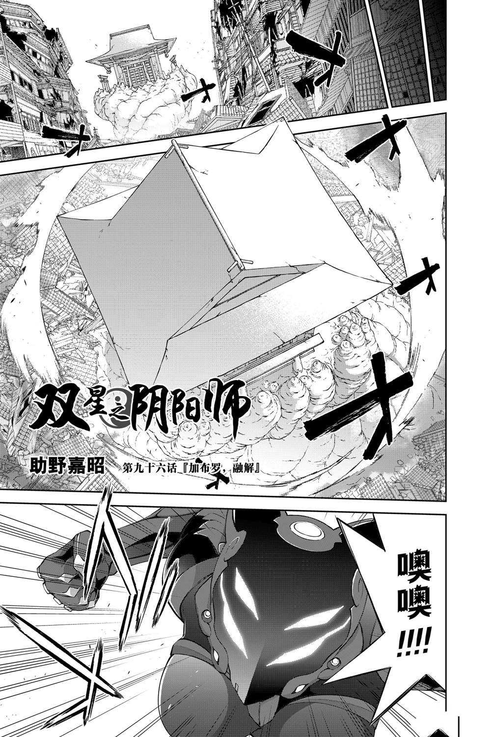 《双星之阴阳师》漫画最新章节第96话 试看版免费下拉式在线观看章节第【9】张图片