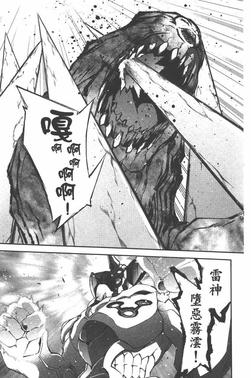 《双星之阴阳师》漫画最新章节第10卷免费下拉式在线观看章节第【84】张图片