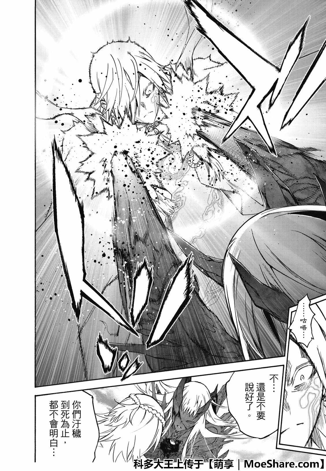 《双星之阴阳师》漫画最新章节第66话免费下拉式在线观看章节第【37】张图片