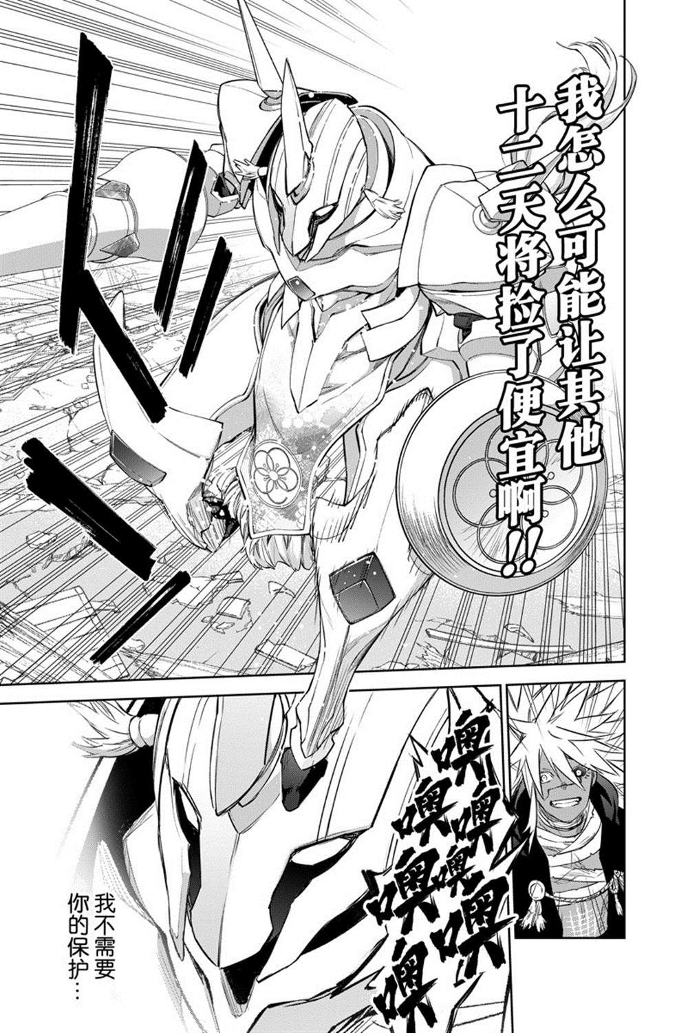 《双星之阴阳师》漫画最新章节第94话免费下拉式在线观看章节第【41】张图片