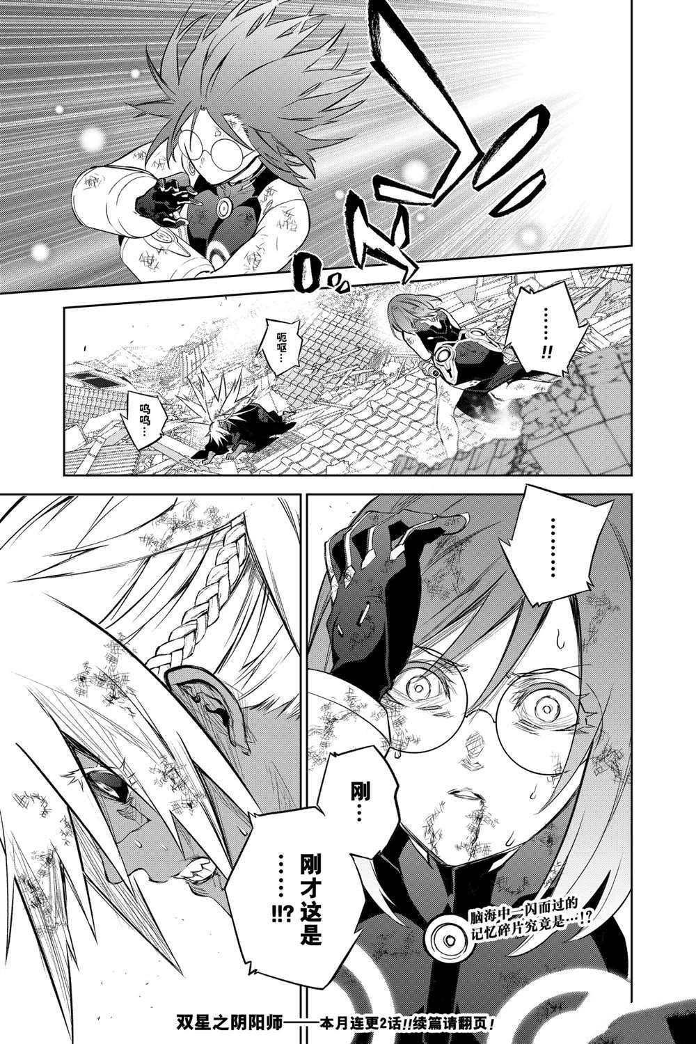 《双星之阴阳师》漫画最新章节第97话 试看版免费下拉式在线观看章节第【46】张图片