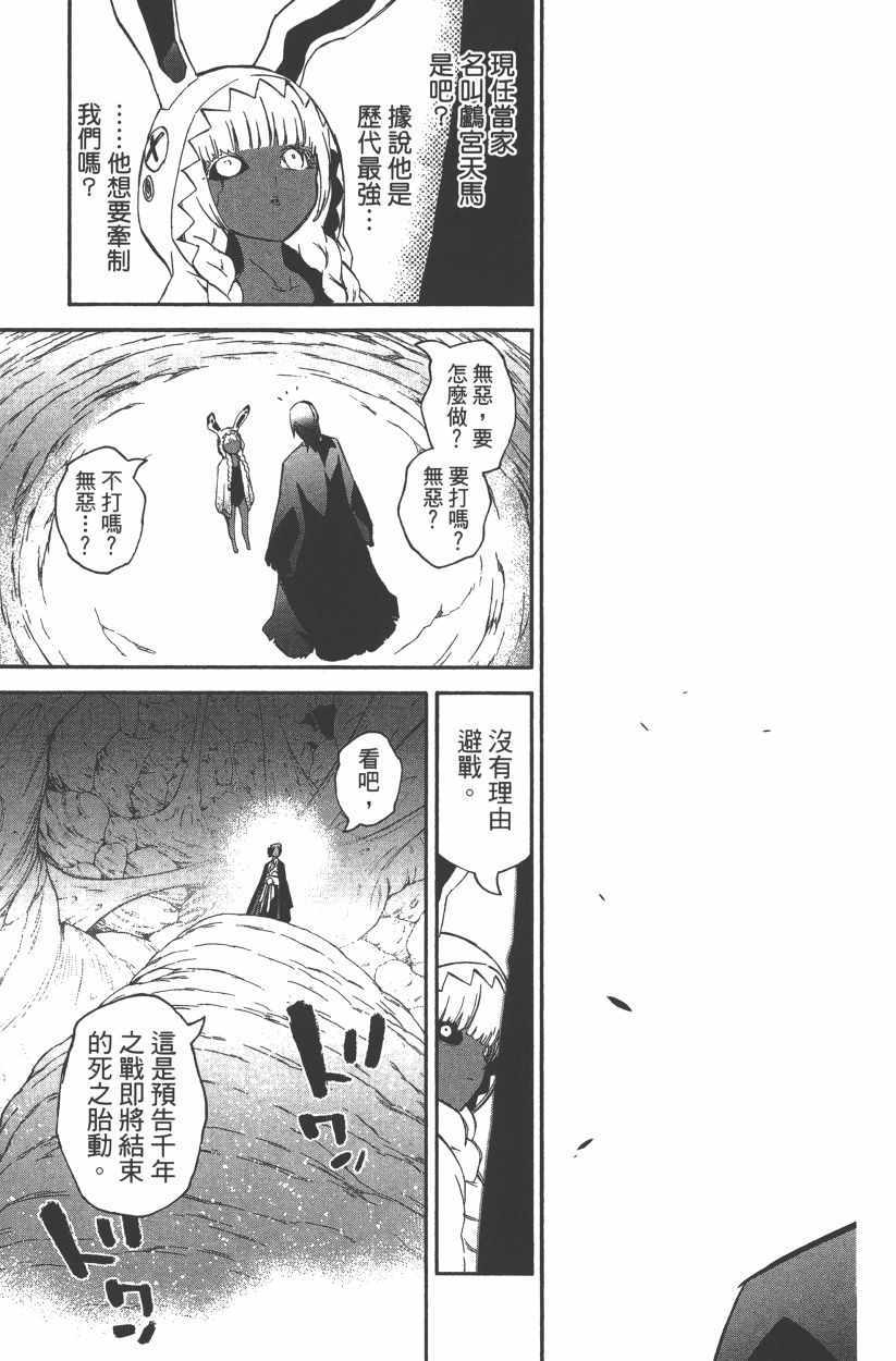 《双星之阴阳师》漫画最新章节第14卷免费下拉式在线观看章节第【52】张图片