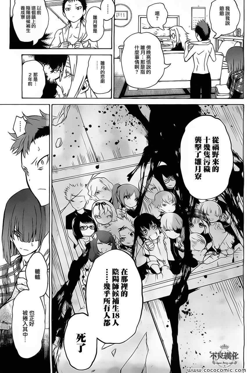 《双星之阴阳师》漫画最新章节第1话免费下拉式在线观看章节第【43】张图片