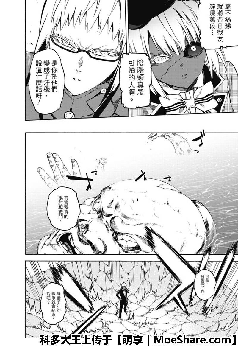 《双星之阴阳师》漫画最新章节第63话免费下拉式在线观看章节第【12】张图片