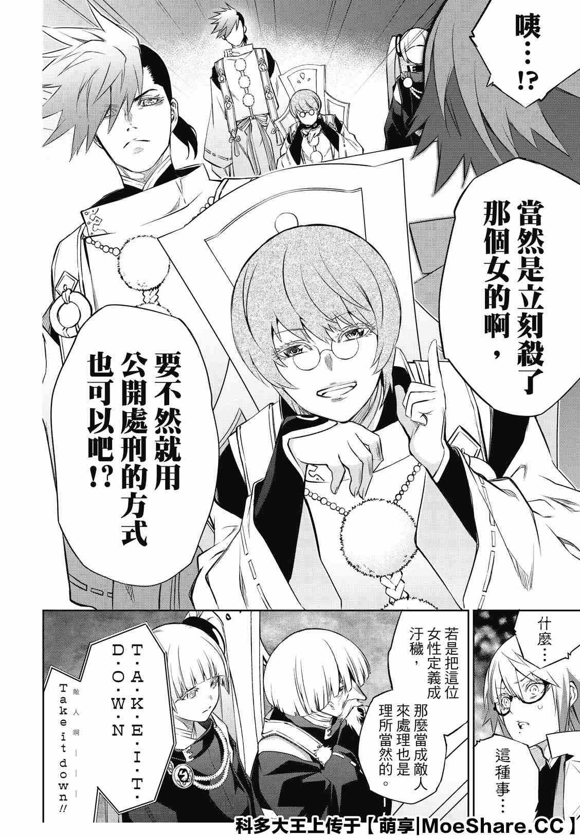 《双星之阴阳师》漫画最新章节第83话 再会免费下拉式在线观看章节第【37】张图片