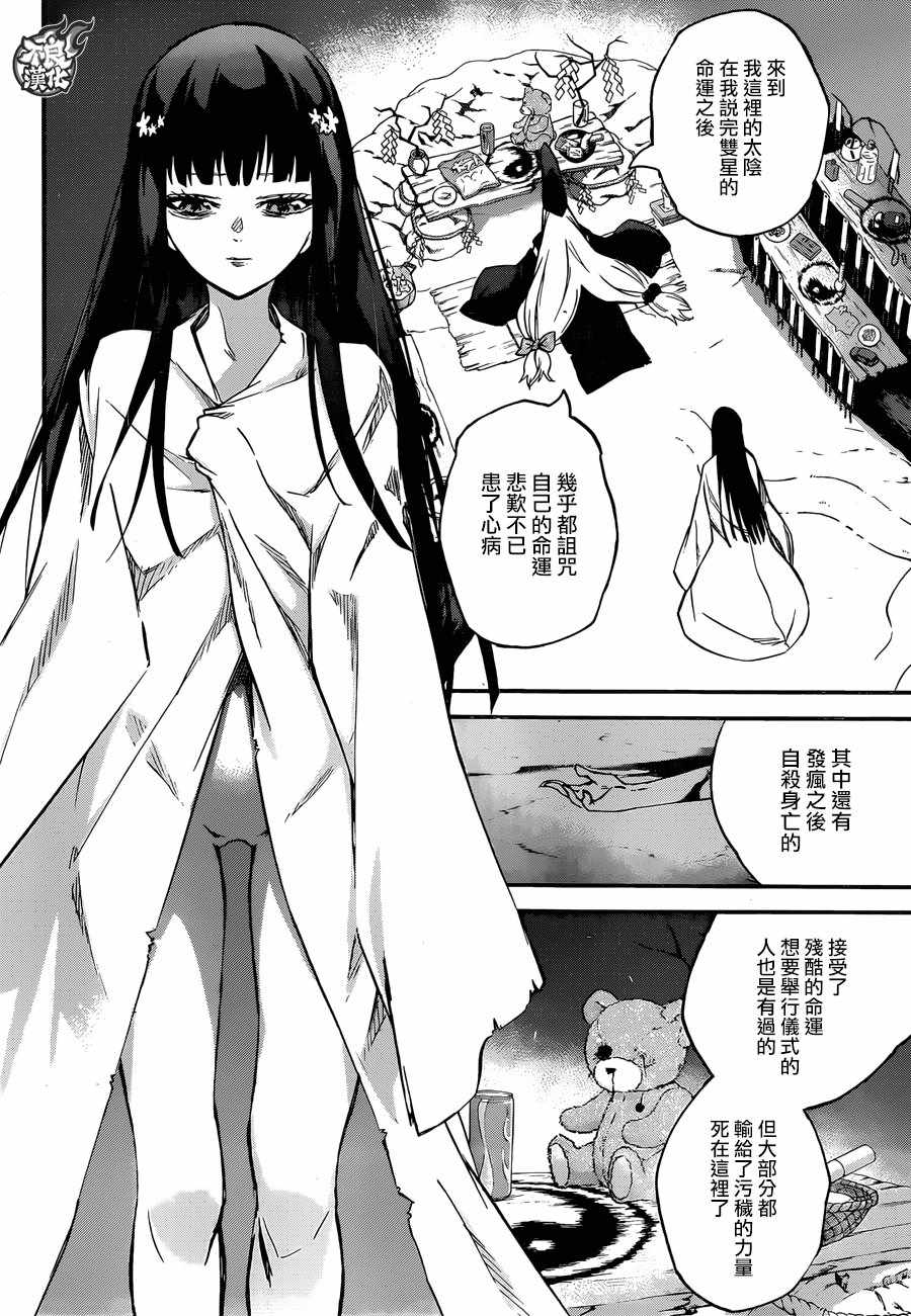 《双星之阴阳师》漫画最新章节第52话免费下拉式在线观看章节第【35】张图片